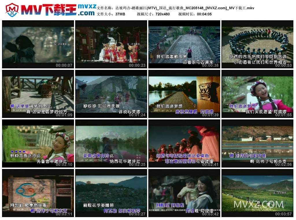 达坡玛吉-踏歌丽江(MTV)_国语_流行歌曲_MC205148